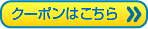 クーポンページ｜ハワイアン　サム チョイズ